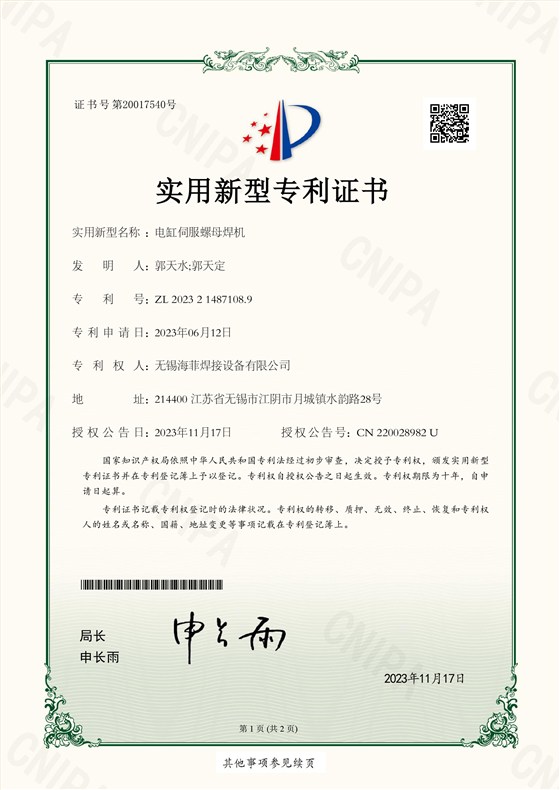 电缸伺服螺母焊机