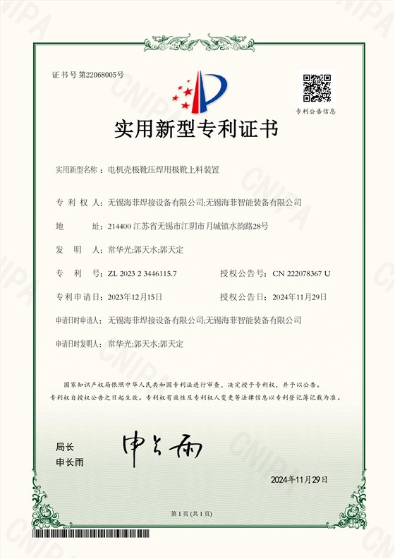 电机壳极靴压焊用极靴上料装置