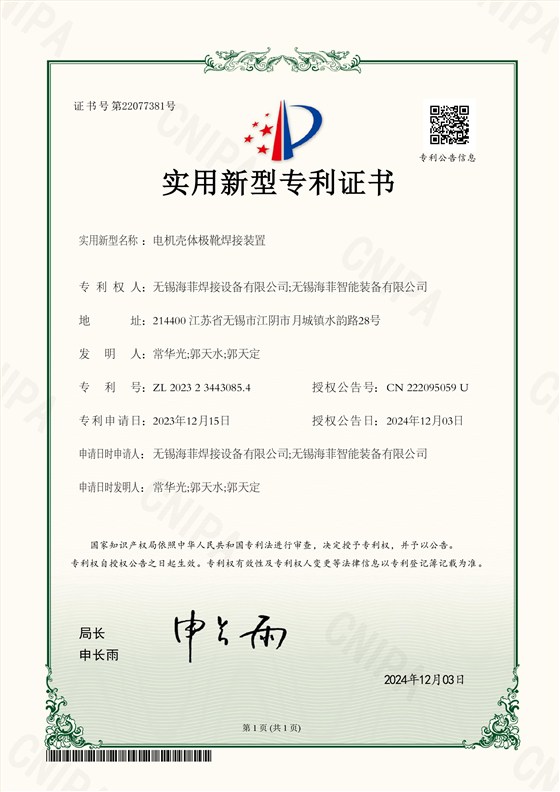 电机壳体极靴焊接装置