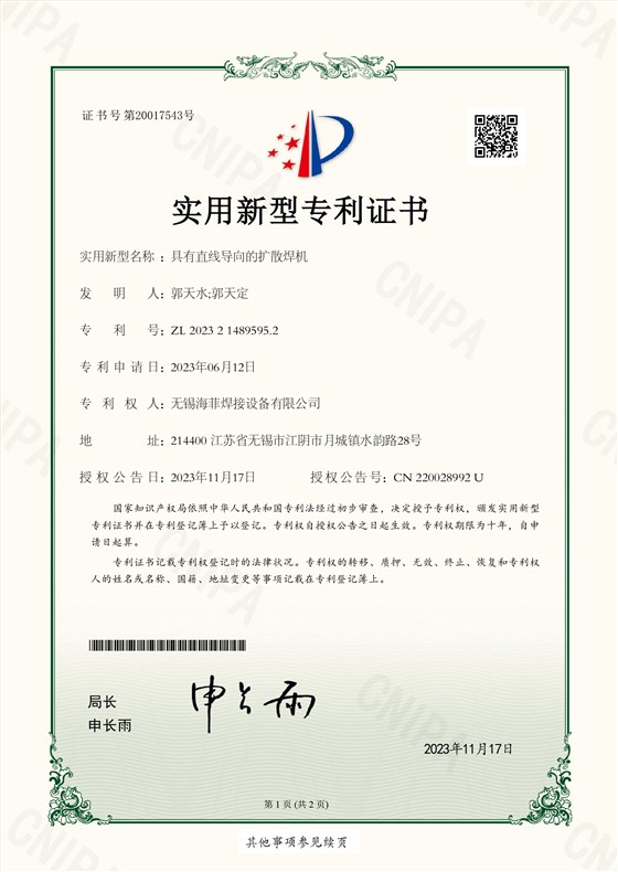 具有直线导向的扩散焊机