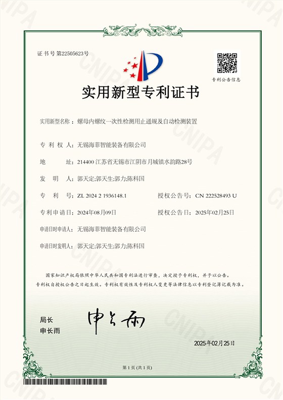 螺母内螺纹一次性检测用止通规及自动检测装置