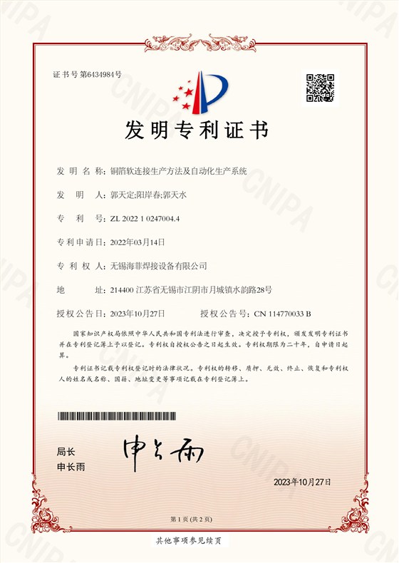 铜箔软连接生产方法及自动化生产系统