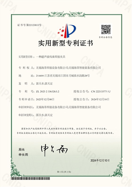 一种超声波线束焊接夹具