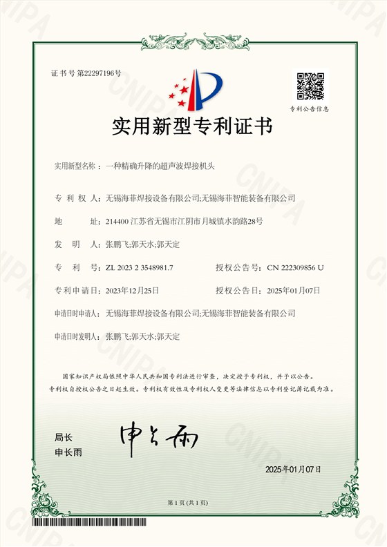 一种精确升降的超声波焊接机头