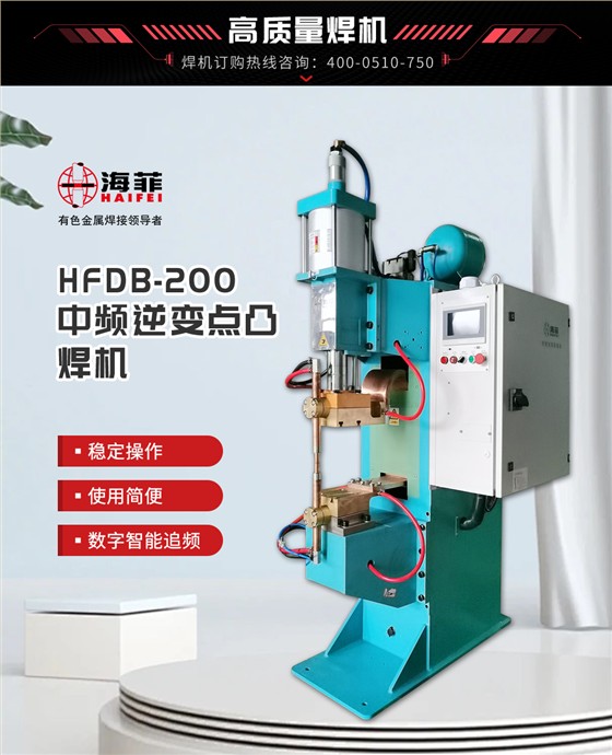 HFDB-200中频交流点焊机_04