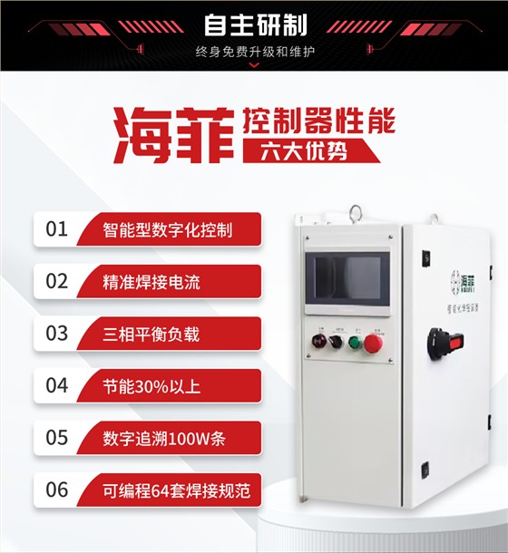 HFDB-200中频交流点焊机_10