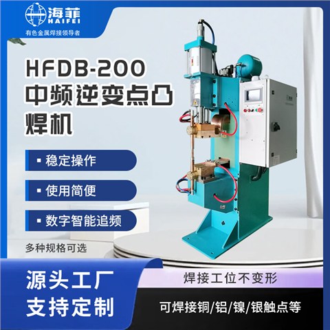 HFBP-200中频交流点焊机