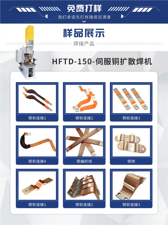 HFTD-150-伺服铜扩散焊机-新蓝_02