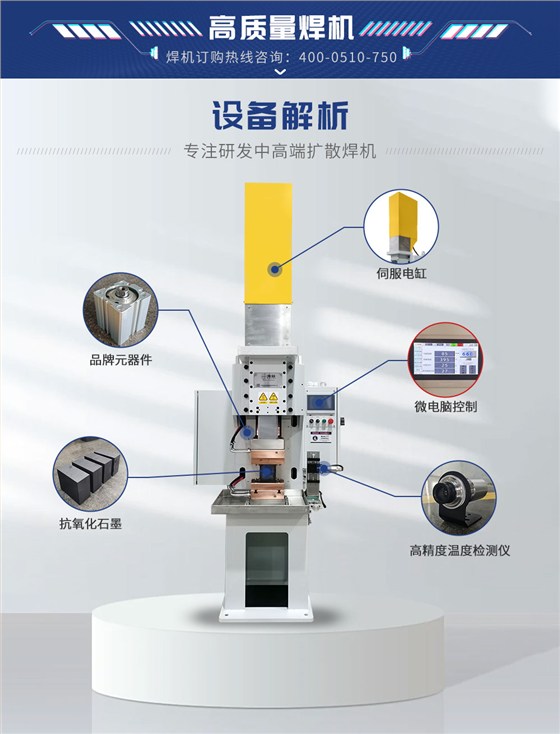 HFTD-150-伺服铜扩散焊机-新蓝_03