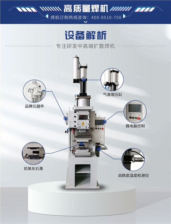 HFVD-100铝扩散焊机新蓝_03