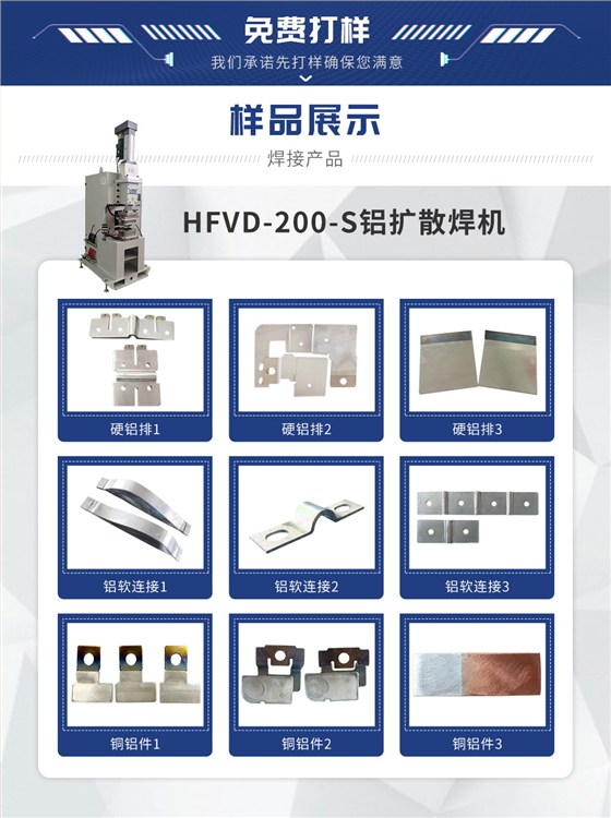 HFVD-200-S-铝扩散焊机-新蓝_02