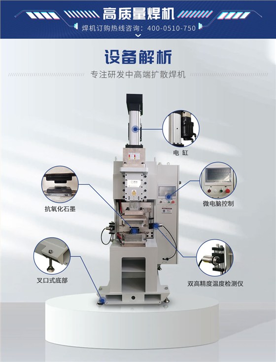 HFVD-200-S-铝扩散焊机-新蓝_03