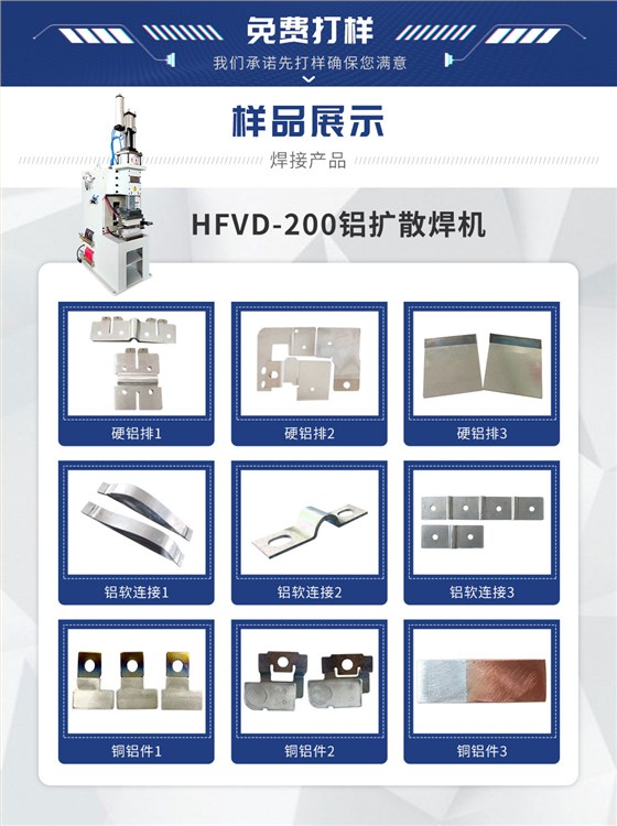 HFVD-200铝扩散焊机-新蓝_02
