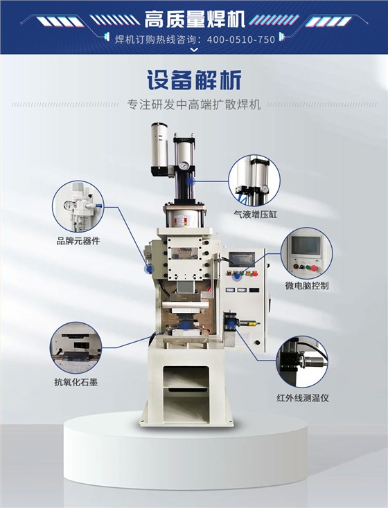 HFVD-200铝扩散焊机-新蓝_03