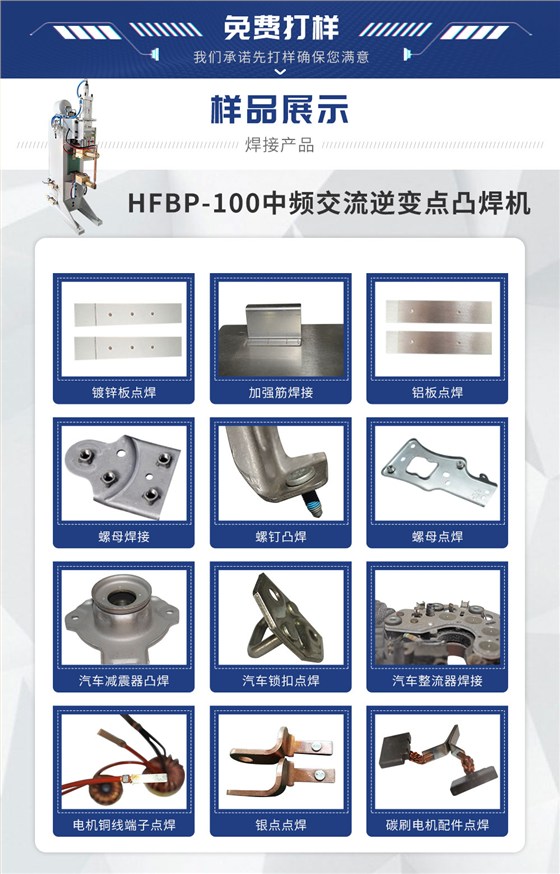 HFBP-100中频交流点焊机-蓝色_02