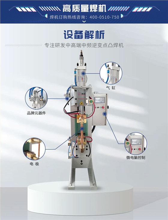 HFBP-100中频交流点焊机-蓝色_04