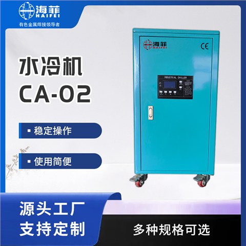 HF-02水冷机
