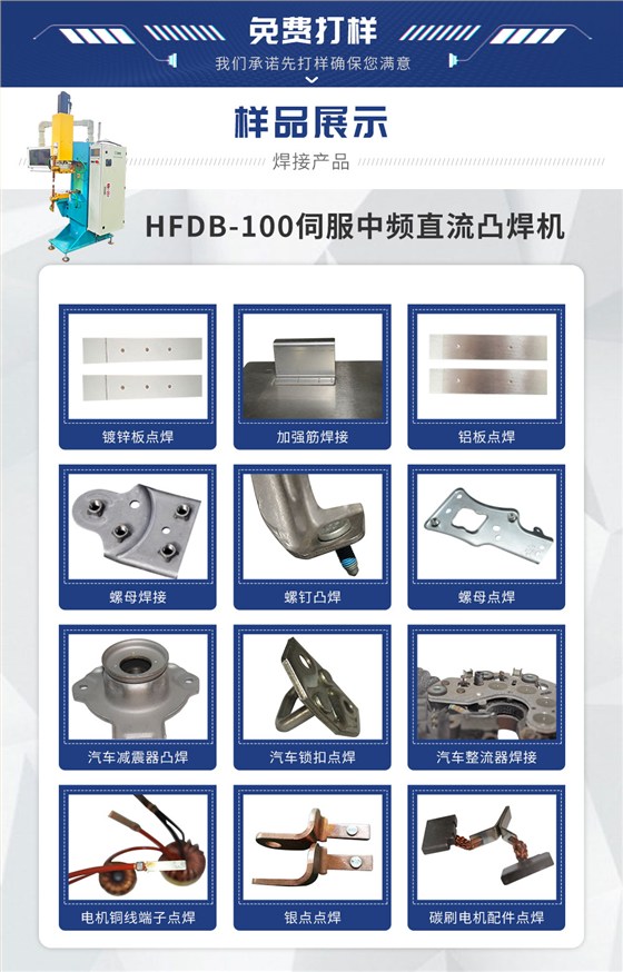 伺服中频100交直流点焊机-蓝_02