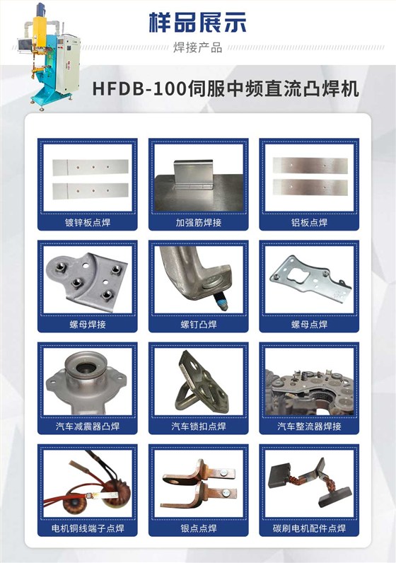 伺服中频100交直流点焊机-蓝_02