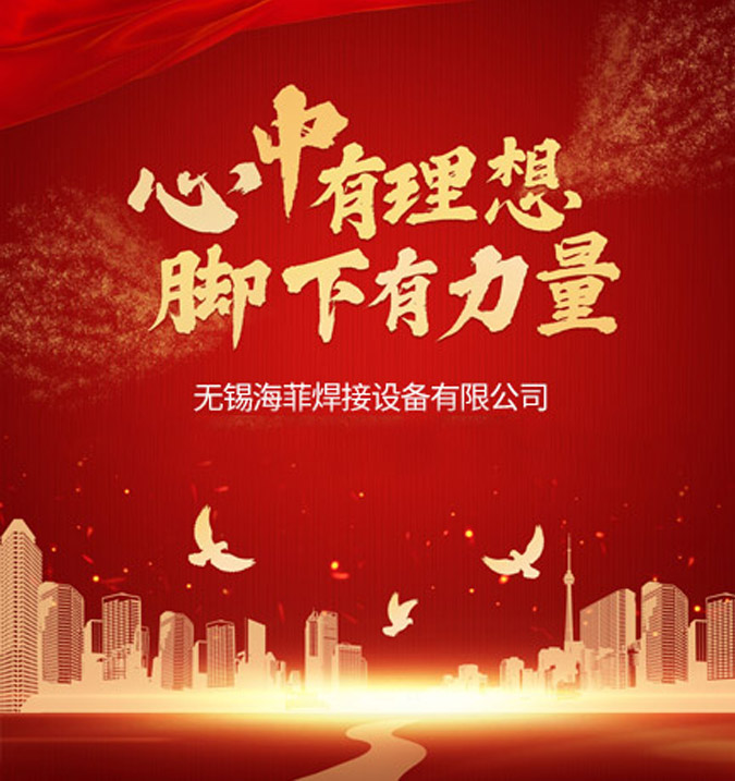 喜讯|无锡海菲焊接获“2023年苏南国家自主创新示范区瞪羚企业”认定