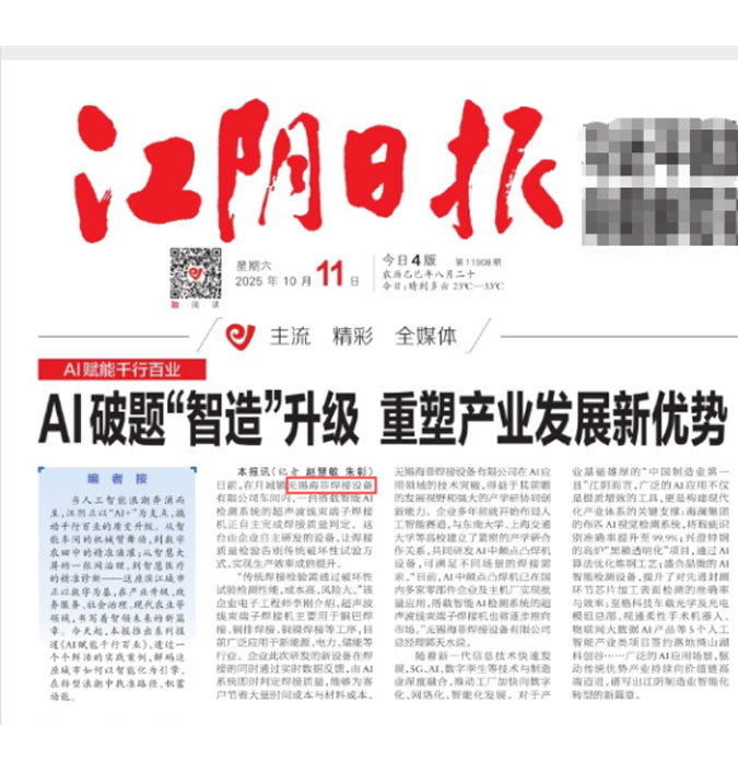 恭祝海菲再次荣登江阴日报