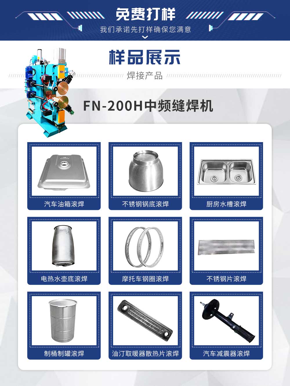 FN-200H中频缝焊机（蓝）_02