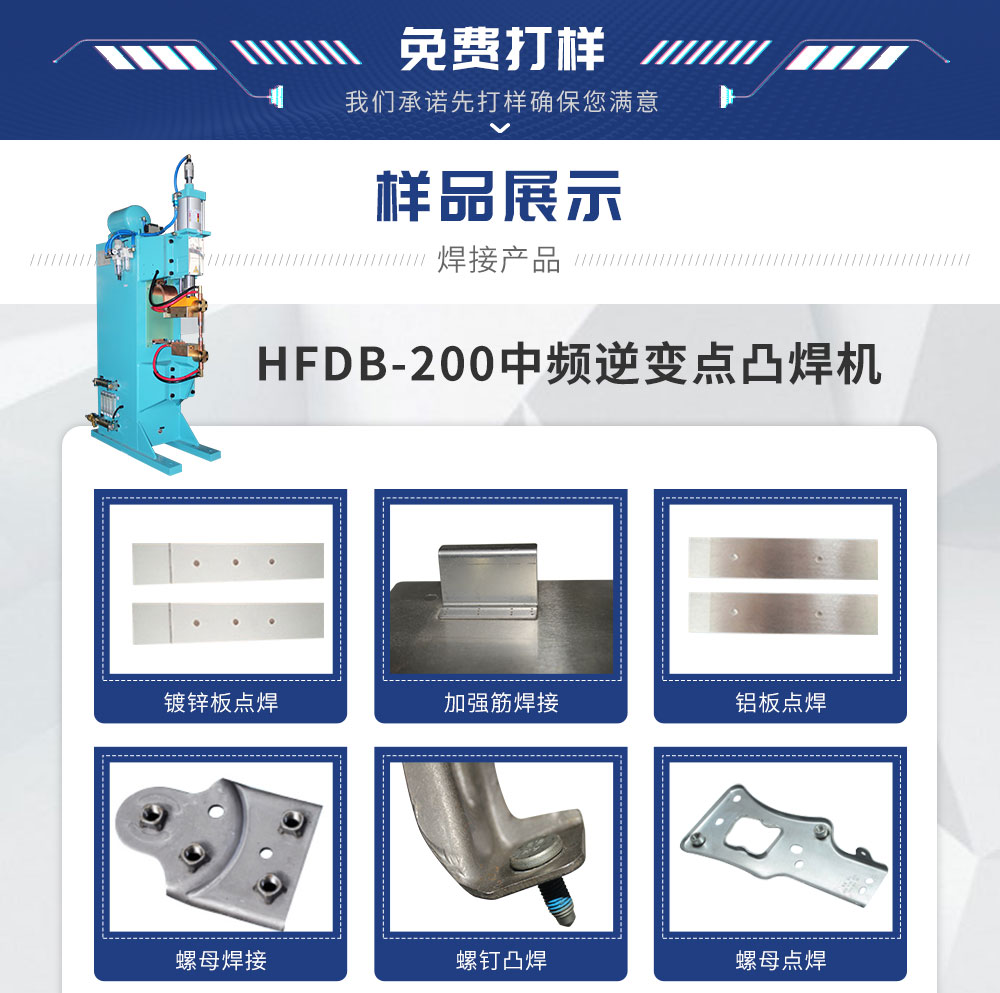 HFDB-200直流中频点焊机-蓝_02