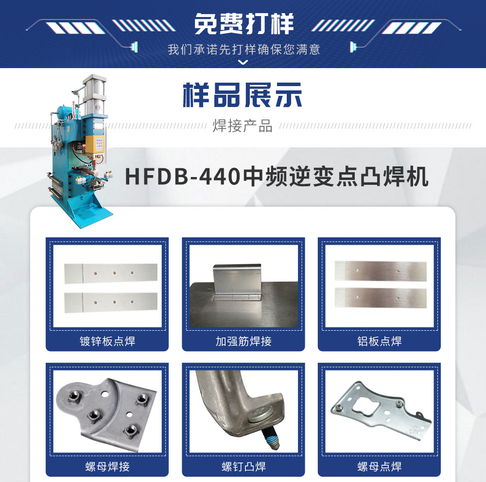 HFDB-440中频点焊机-蓝_02