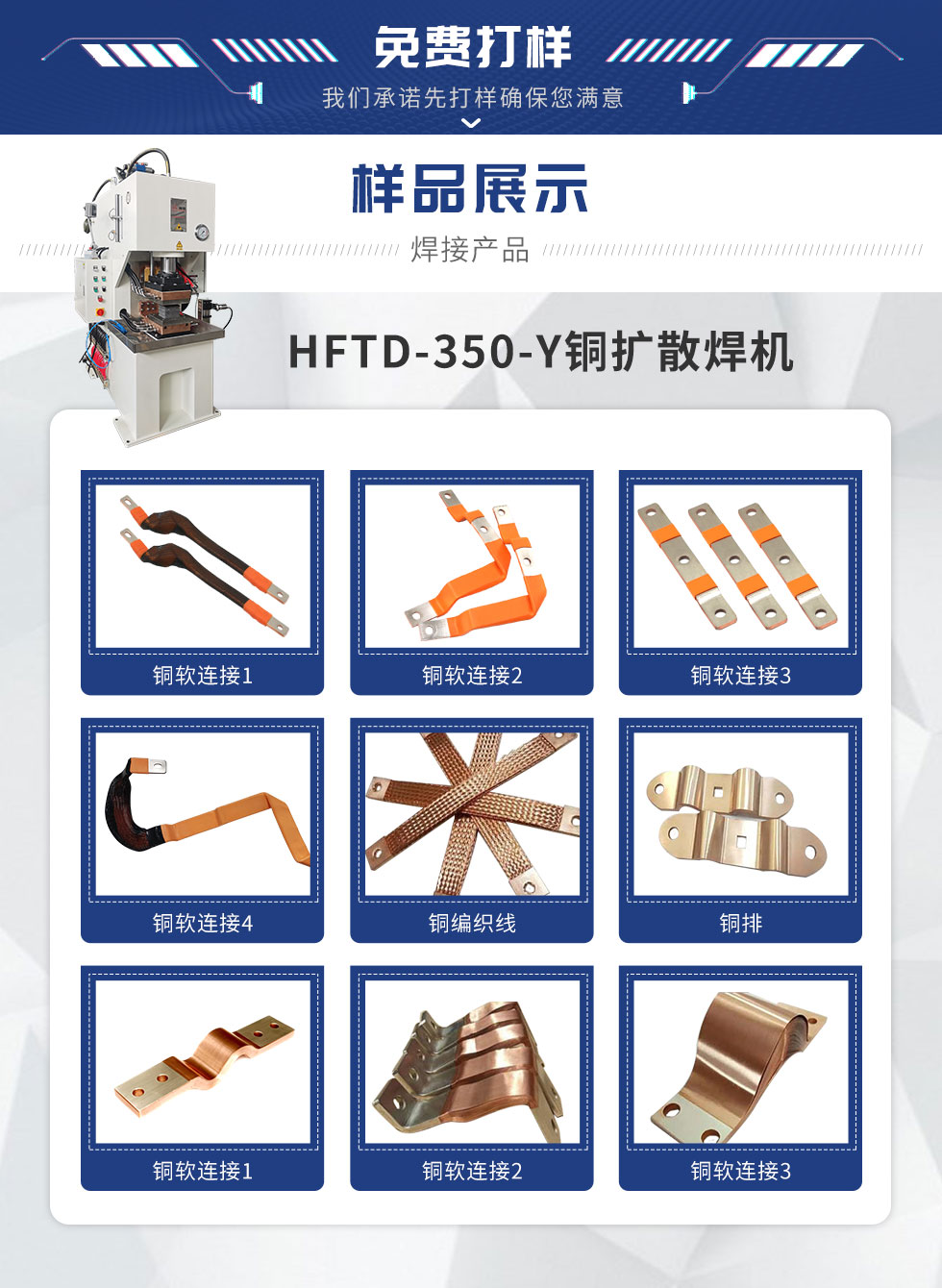 HFTD-350-Y铜扩散焊机-新蓝_02