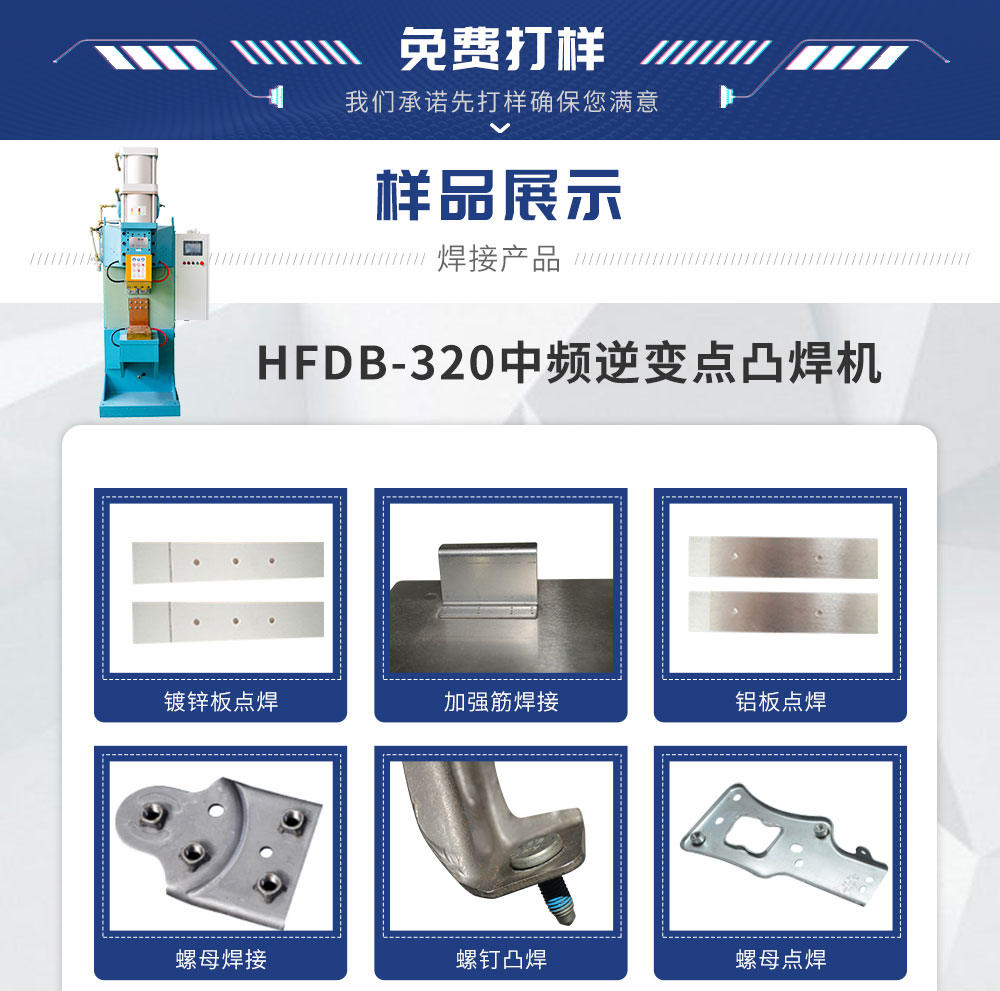 HFDB-320中频点焊机-蓝_02