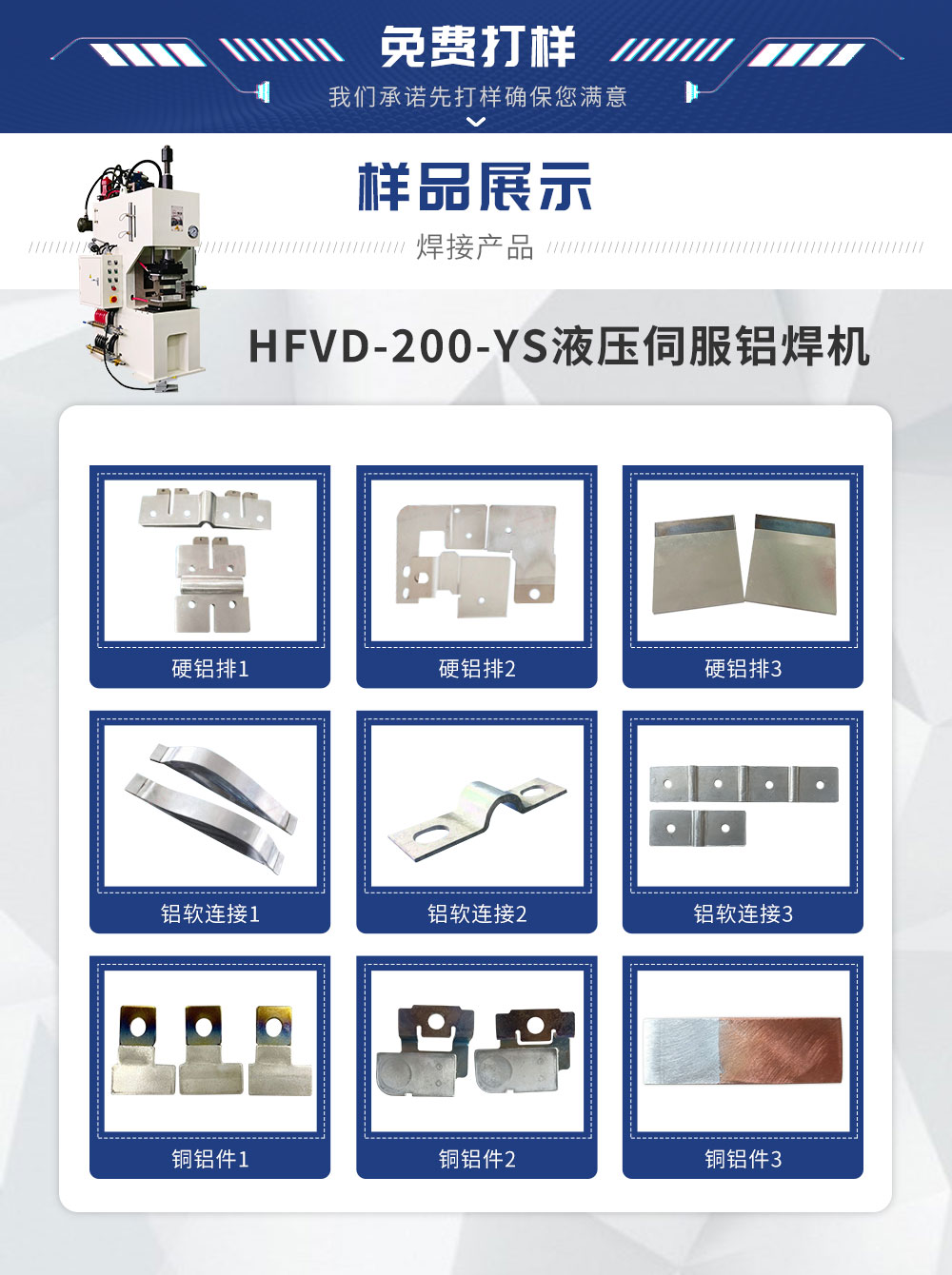 HFVD-200-YS液压伺服铝焊机-新蓝_02