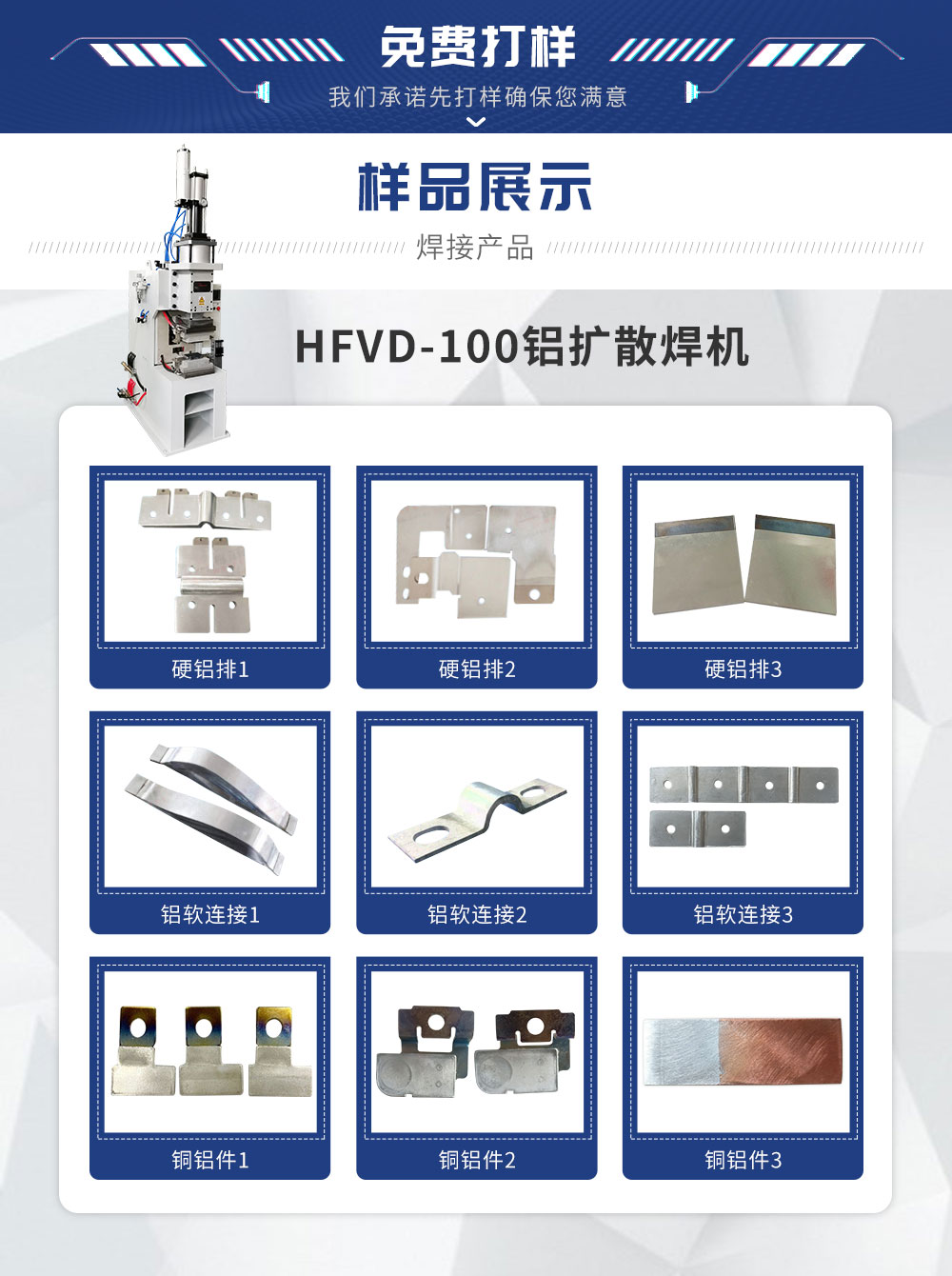 HFVD-100铝扩散焊机新蓝_02