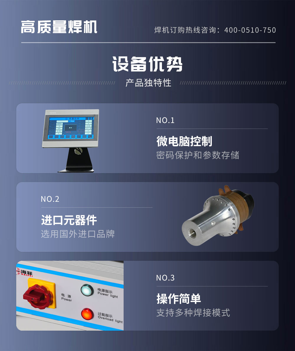 新超声波线束焊接机HF-WX-20XB_04