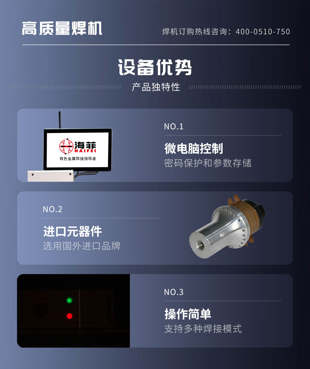 新超声波线束焊接机HF-WX-20XC---2_04
