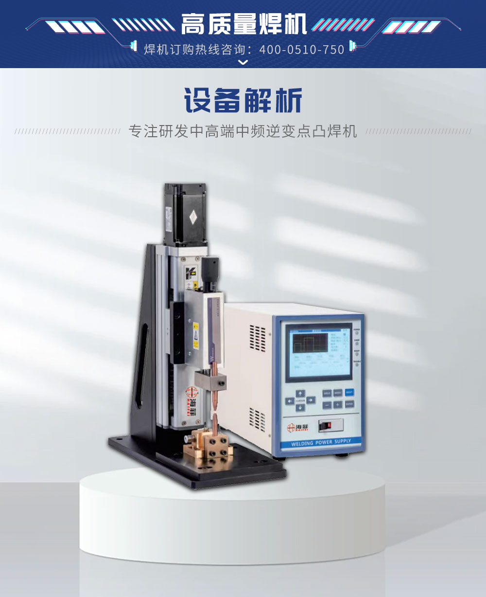 HFIS-400C精密点焊机-蓝_02