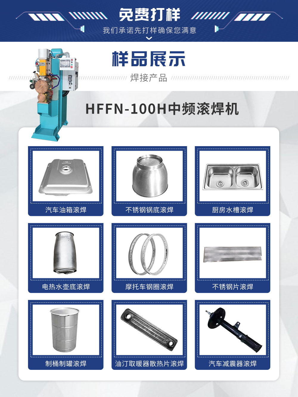 HFFN-100H中频滚焊机（蓝）_02