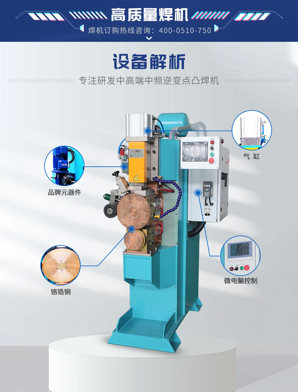 HFFN-100H中频滚焊机（蓝）_03
