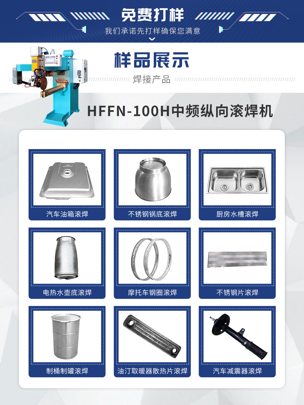 HFFN-100H中频纵向滚焊机（蓝）_02