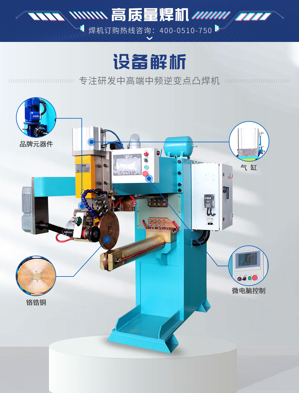 HFFN-100H中频纵向滚焊机（蓝）_03