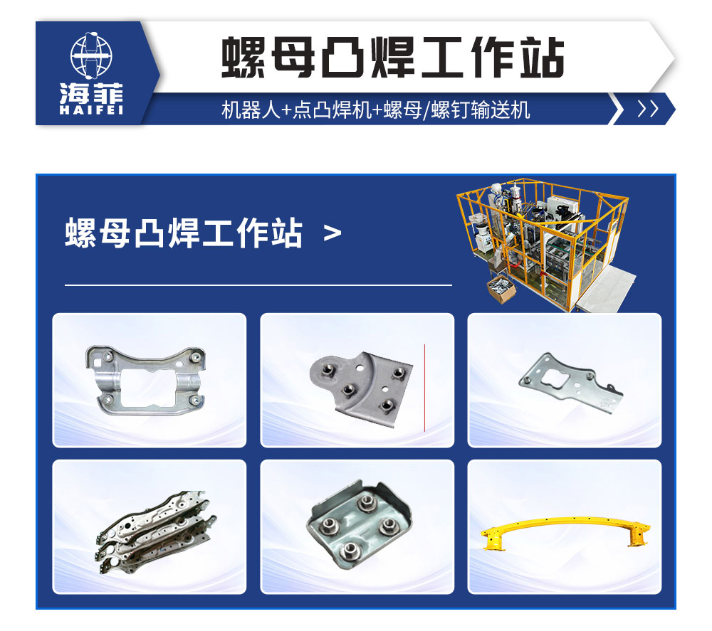柔性凸焊工作站详情2-新蓝_02