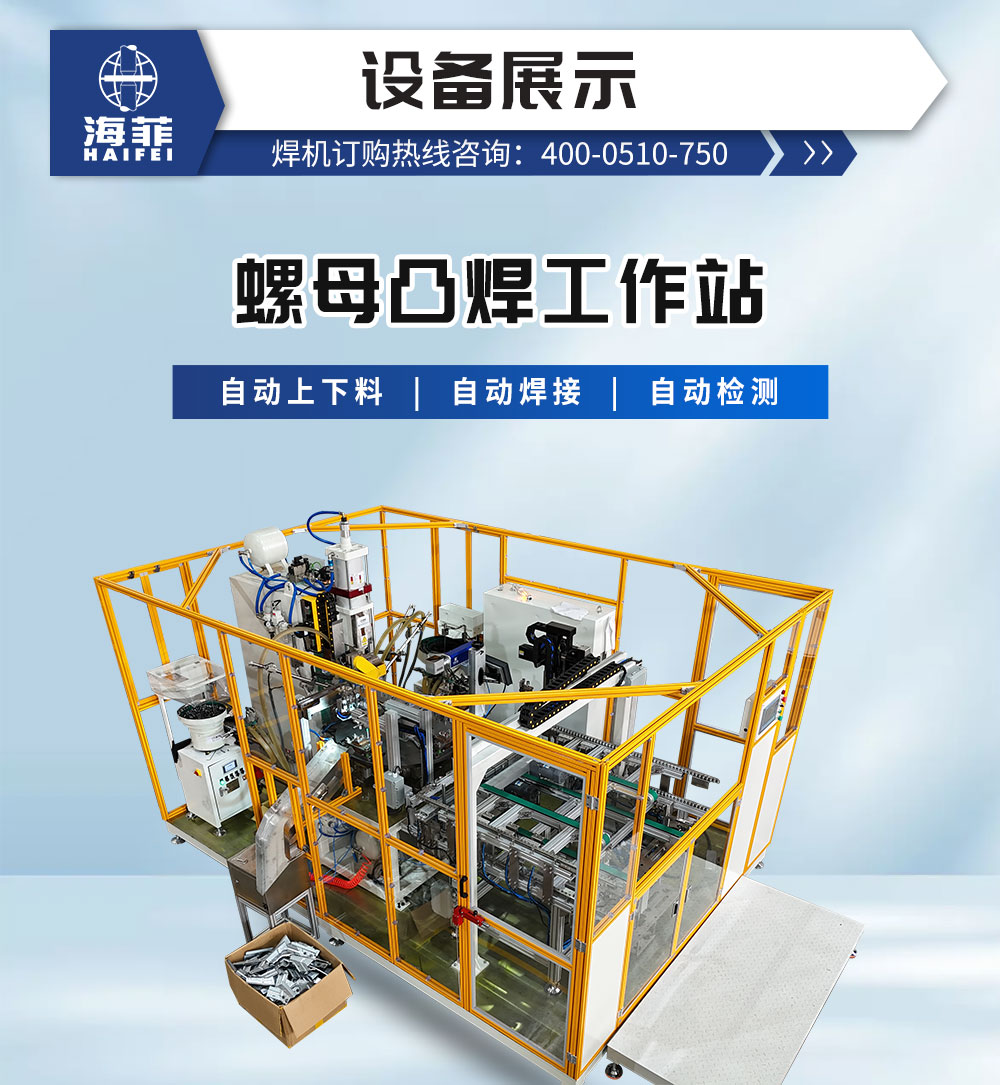 柔性凸焊工作站详情2-新蓝_03