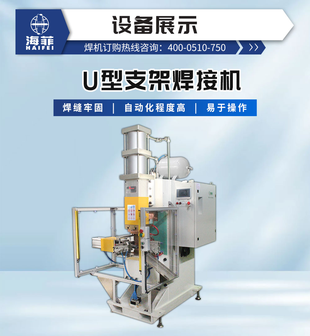 U型支架焊接机-新蓝_02