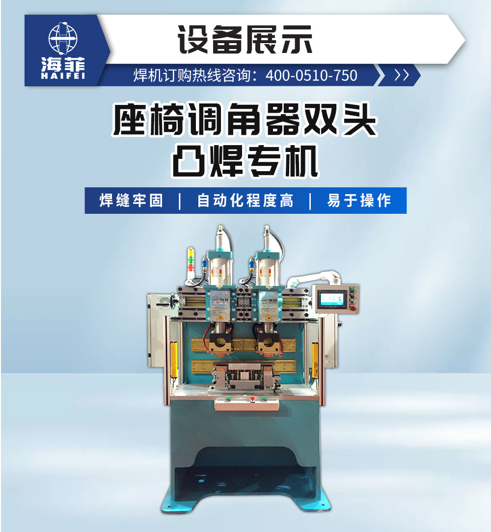 座椅调角器双头凸焊专机-新蓝_02