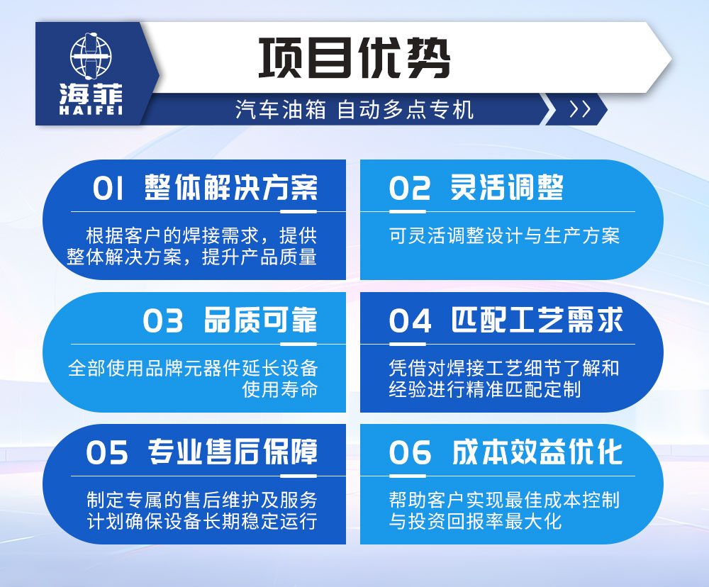 汽车油箱自动多点专机-新蓝_04