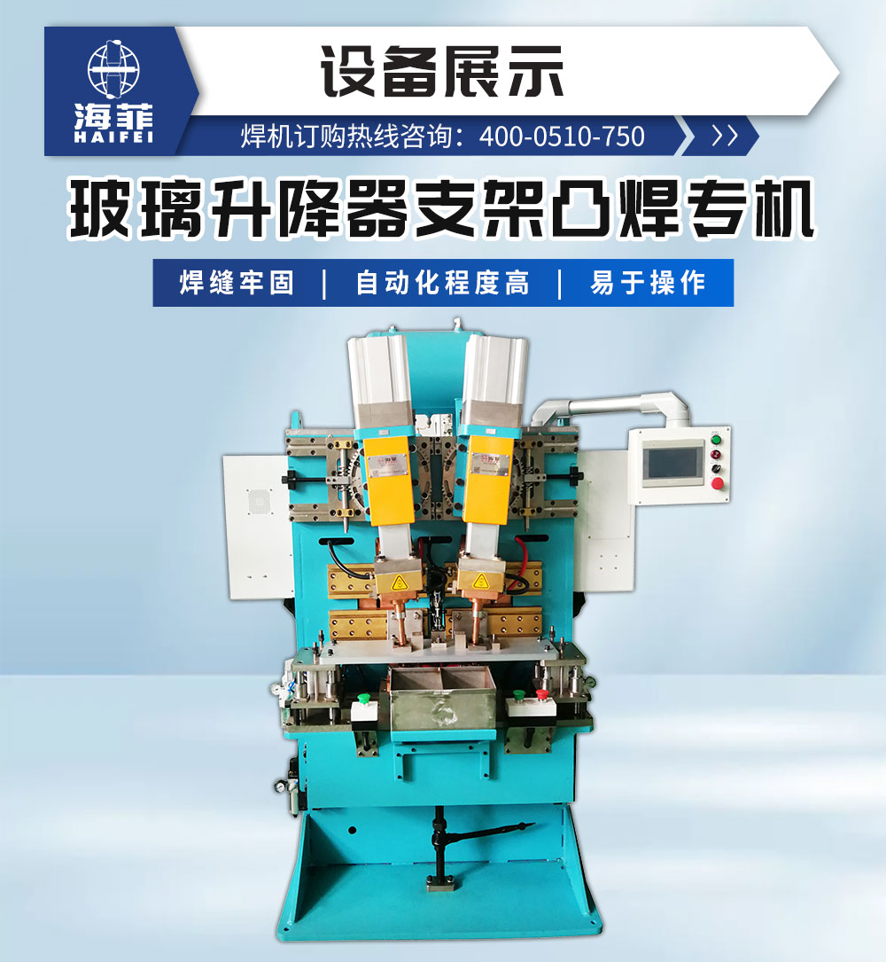 玻璃升降器支架凸焊专机-新蓝_02