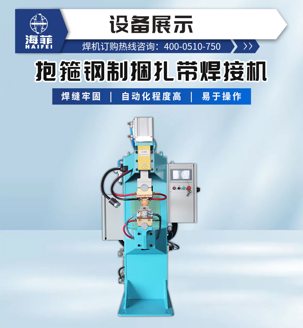 抱箍钢制捆扎带焊接机-新蓝_02
