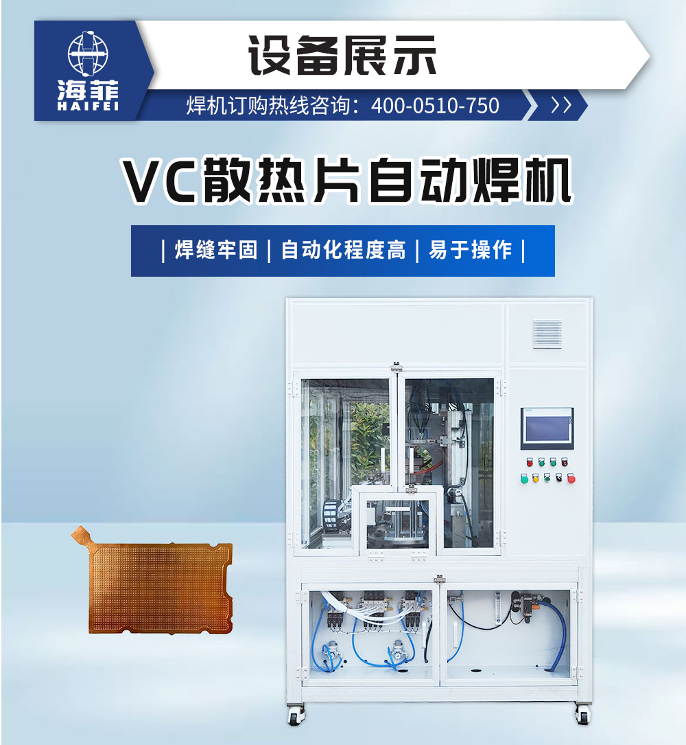 VC散热片自动焊机-新蓝_02