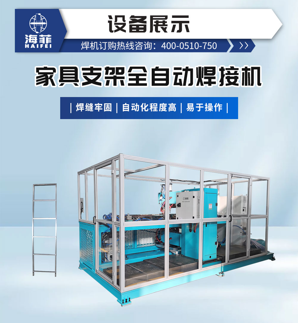 家具支架全自动焊接机-新蓝_02